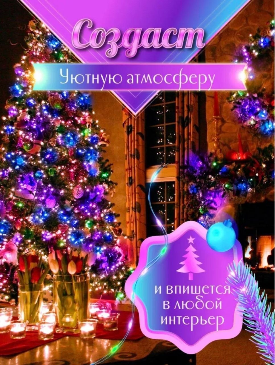 Электрогирлянда Роса цвет свечения мультиколор 50 м купить,7000
