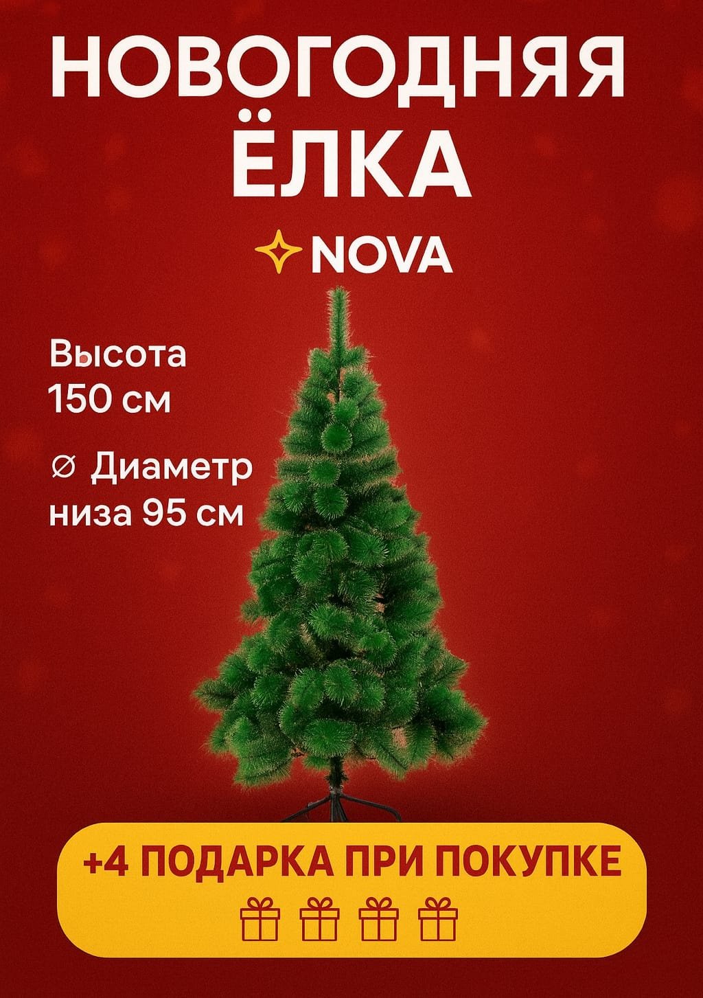 Новогодняя елка зеленый со снегом, 150 см.
