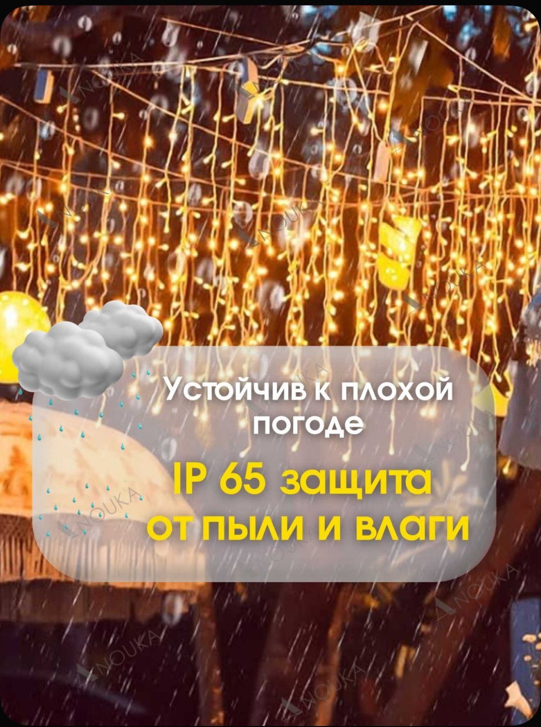 Гирлянда уличная Бахрома, 25 метров
