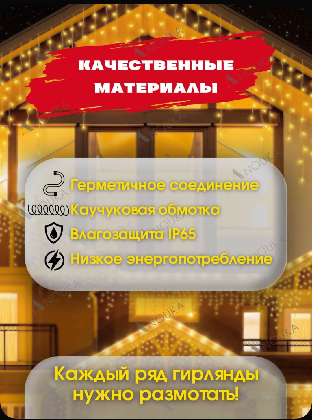 Гирлянда уличная Бахрома, 25 метров