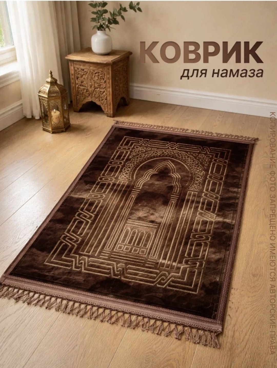 Декоративный коврик Dana Home 90x120 см, короткий ворс, Китай