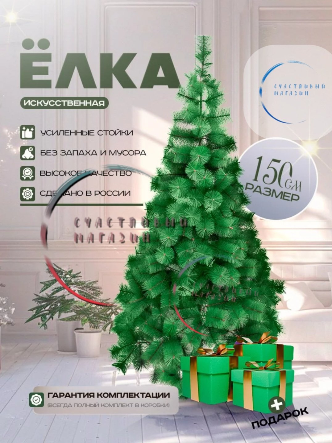 Новогодняя елка Новогодняя елка зеленый 6646, 180G 150 см, ПВХ