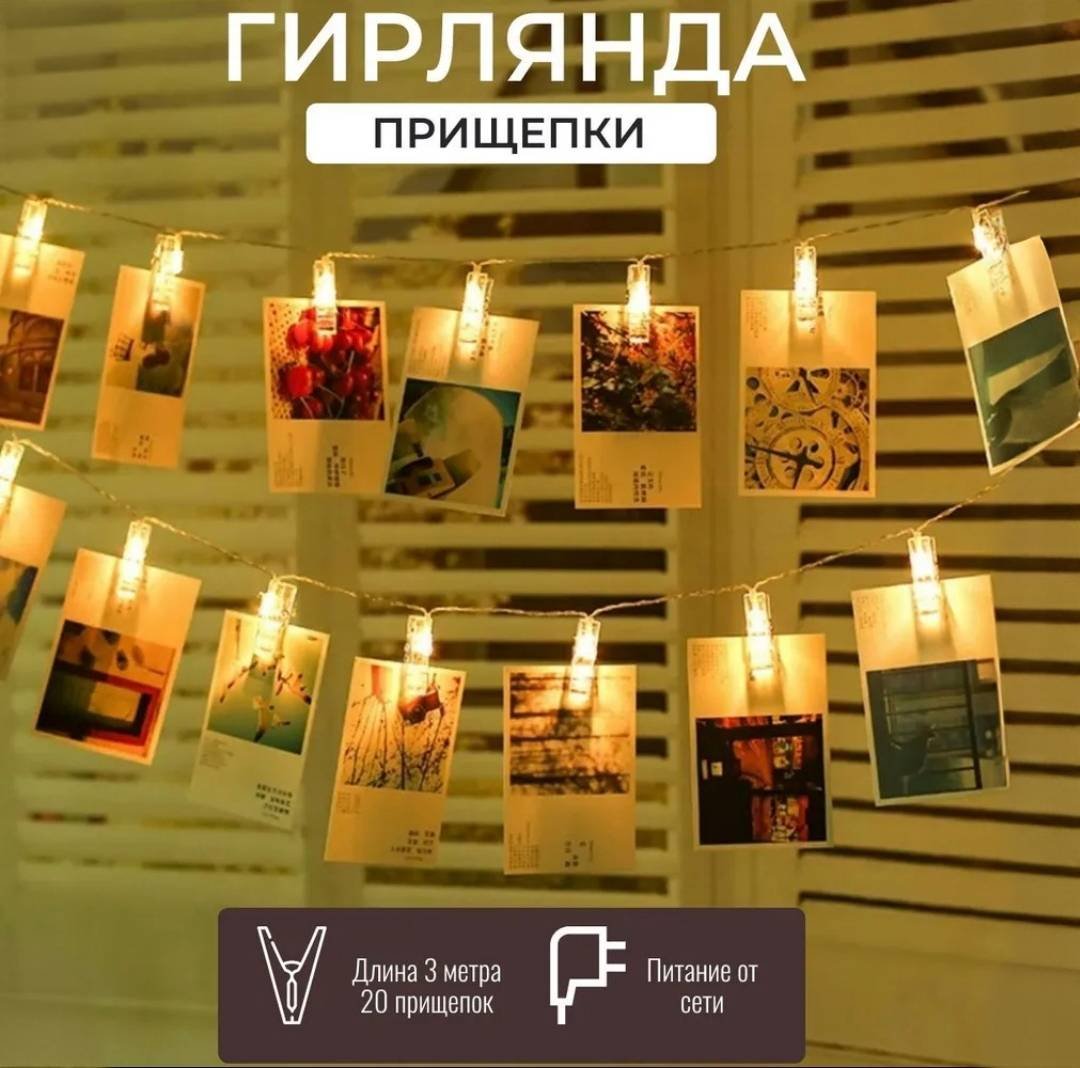 Гирлянда прищепки теплого свечения 3м купить,7000