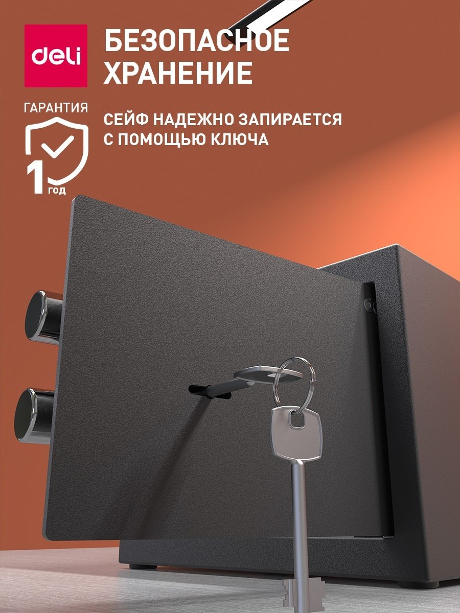 Сейф DELI ET560 ключевой замок (230х170х170 мм)