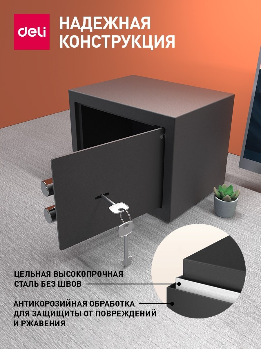Сейф DELI ET560 ключевой замок (230х170х170 мм)