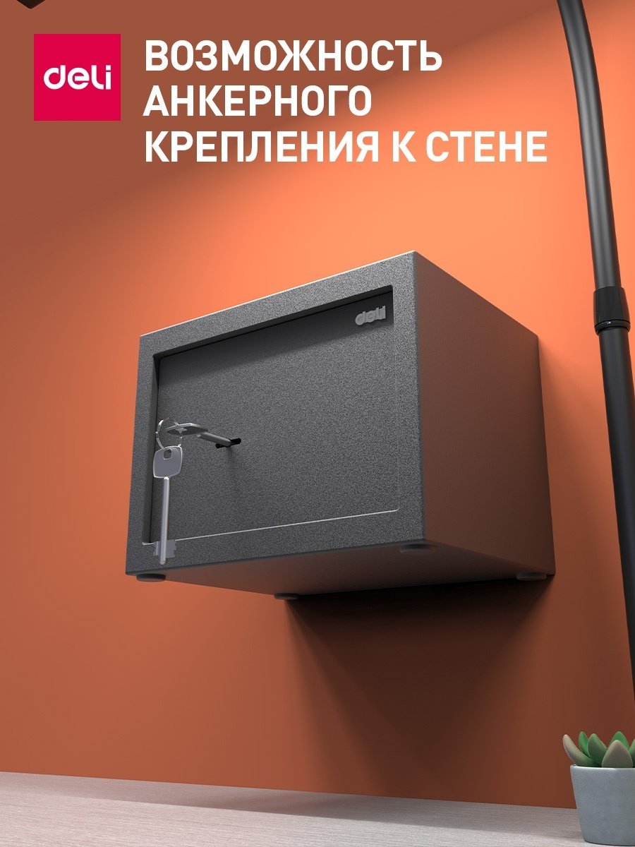 Сейф DELI ET560 ключевой замок (230х170х170 мм)
