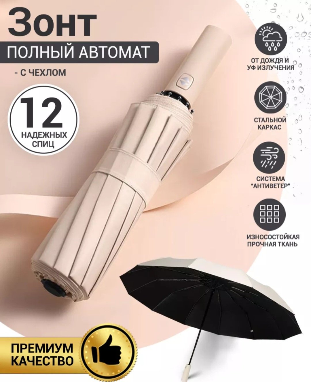 Складной зонт автомат бежевый