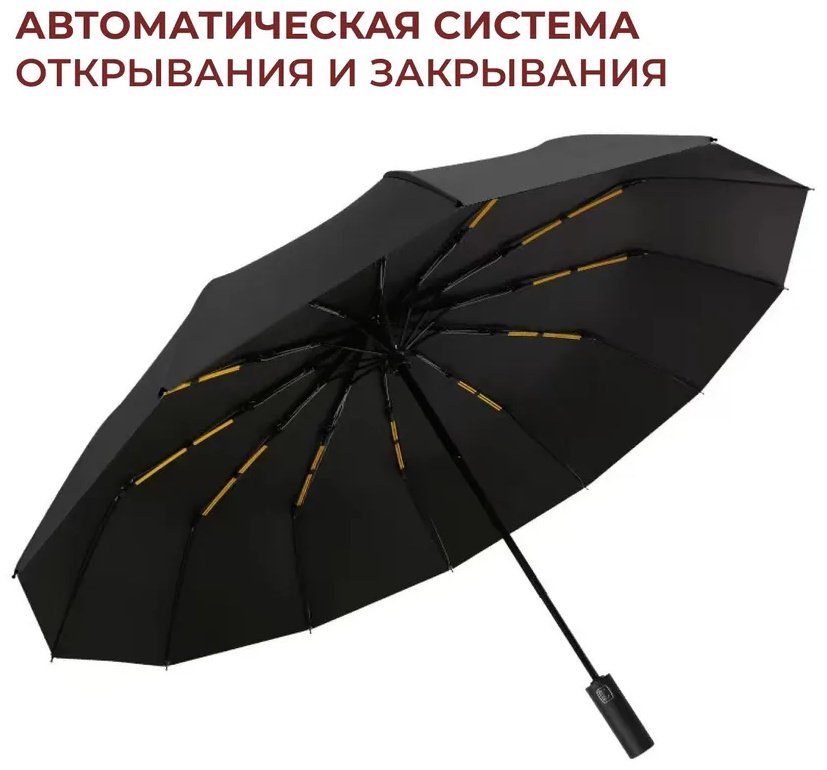 Зонт с обратным сложением автомат черный