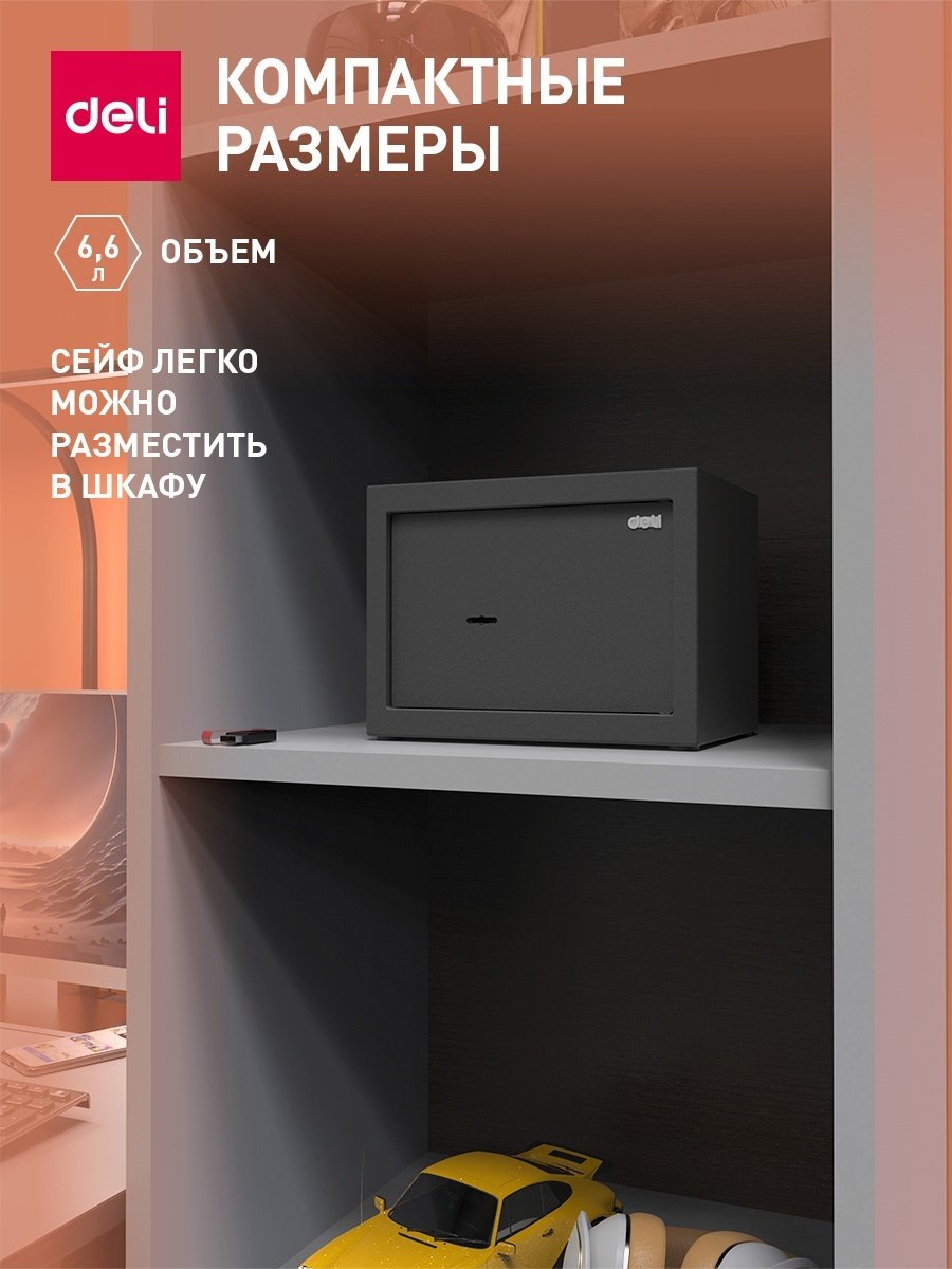 Сейф DELI ET560 ключевой замок (230х170х170 мм) купить,NaN
