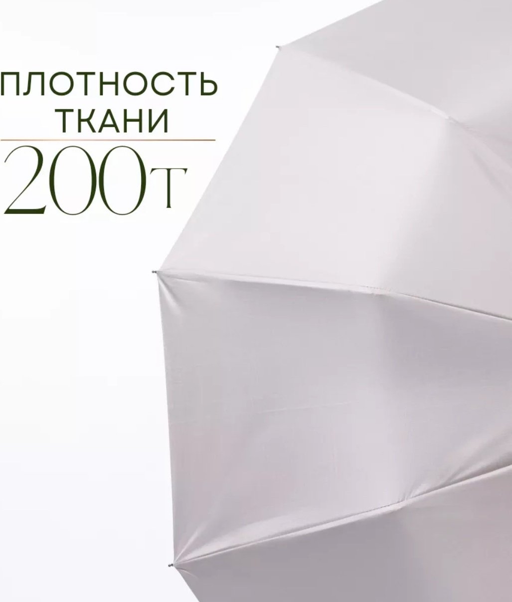 Складной зонт автомат бежевый