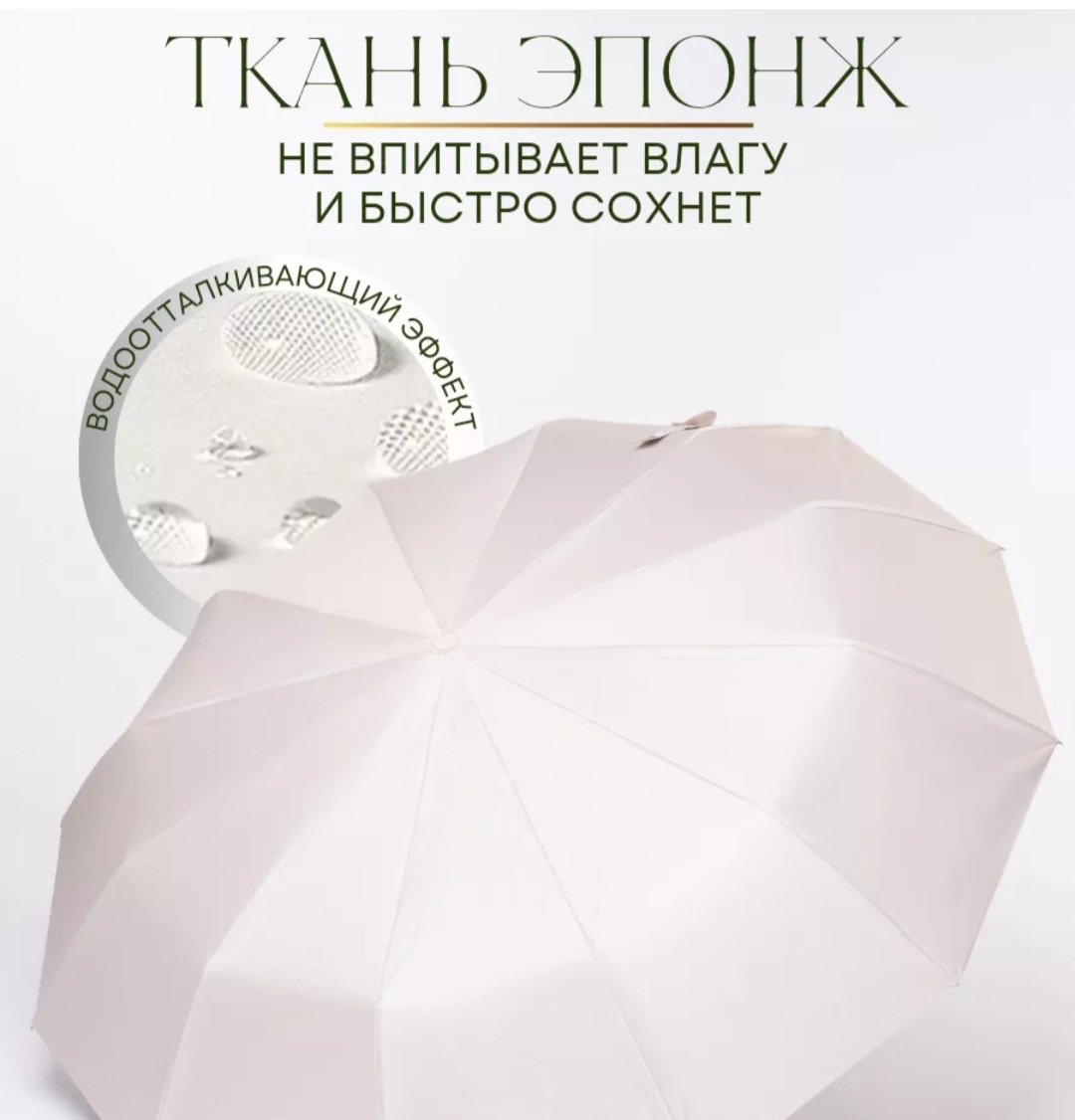 Складной зонт автомат бежевый купить,7000