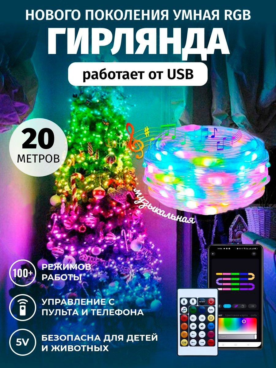 Электрогирлянда Светодиодная лента AGAPO цвет свечения мультиколор 20 м