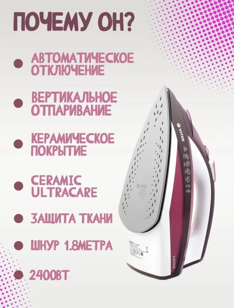 Утюг Vitek VT-1215 PK розовый купить,11000
