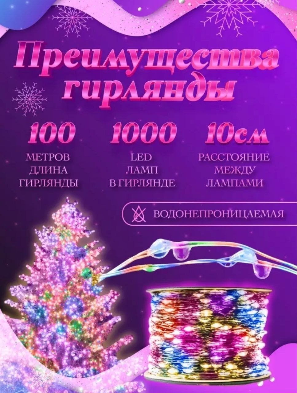 Электрогирлянда Роса цвет свечения мультиколор 100 м купить,14000