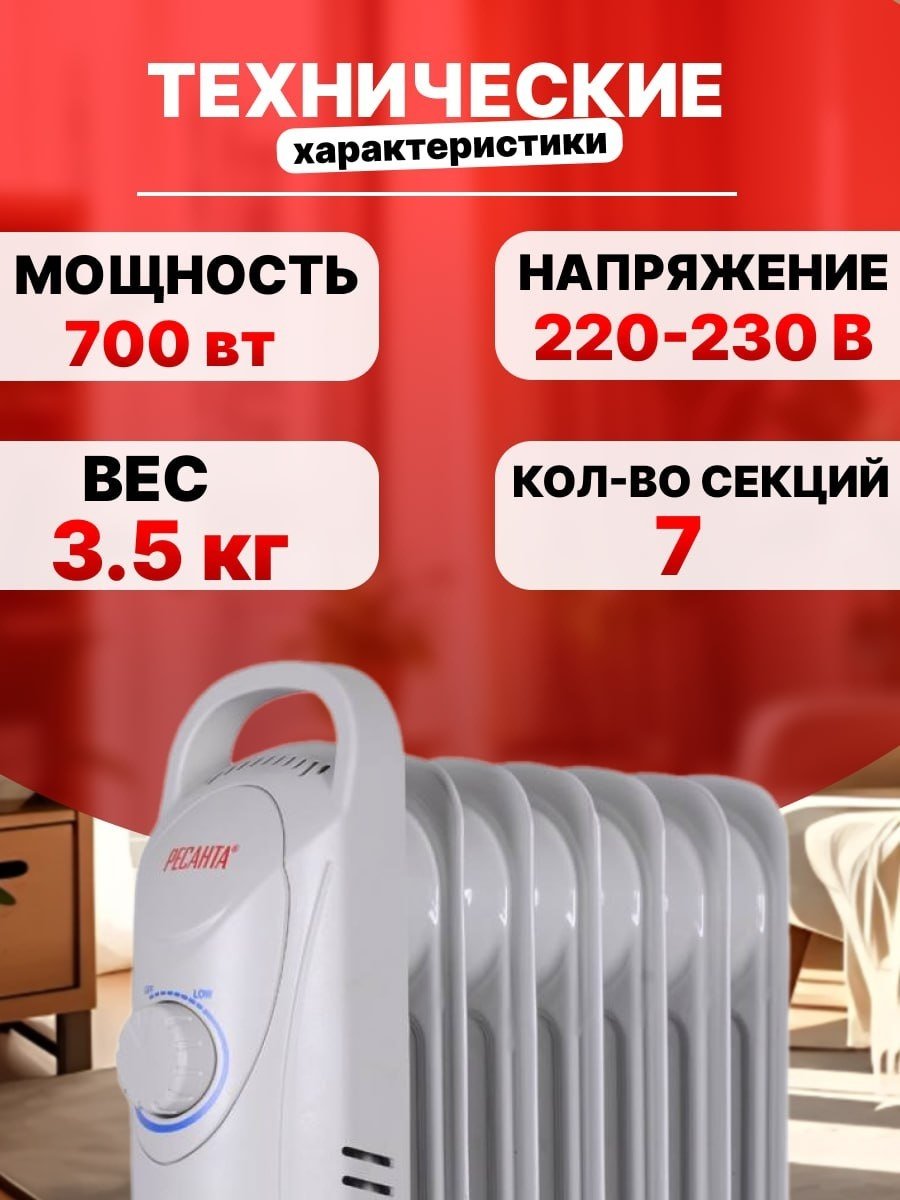 Масляный радиатор Ресанта РЕСАНТА ОММ-7Н белый