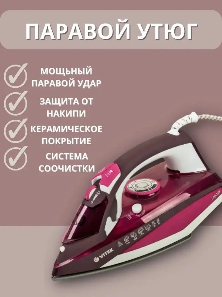 Утюг Vitek VT-1215 PK розовый купить,11000