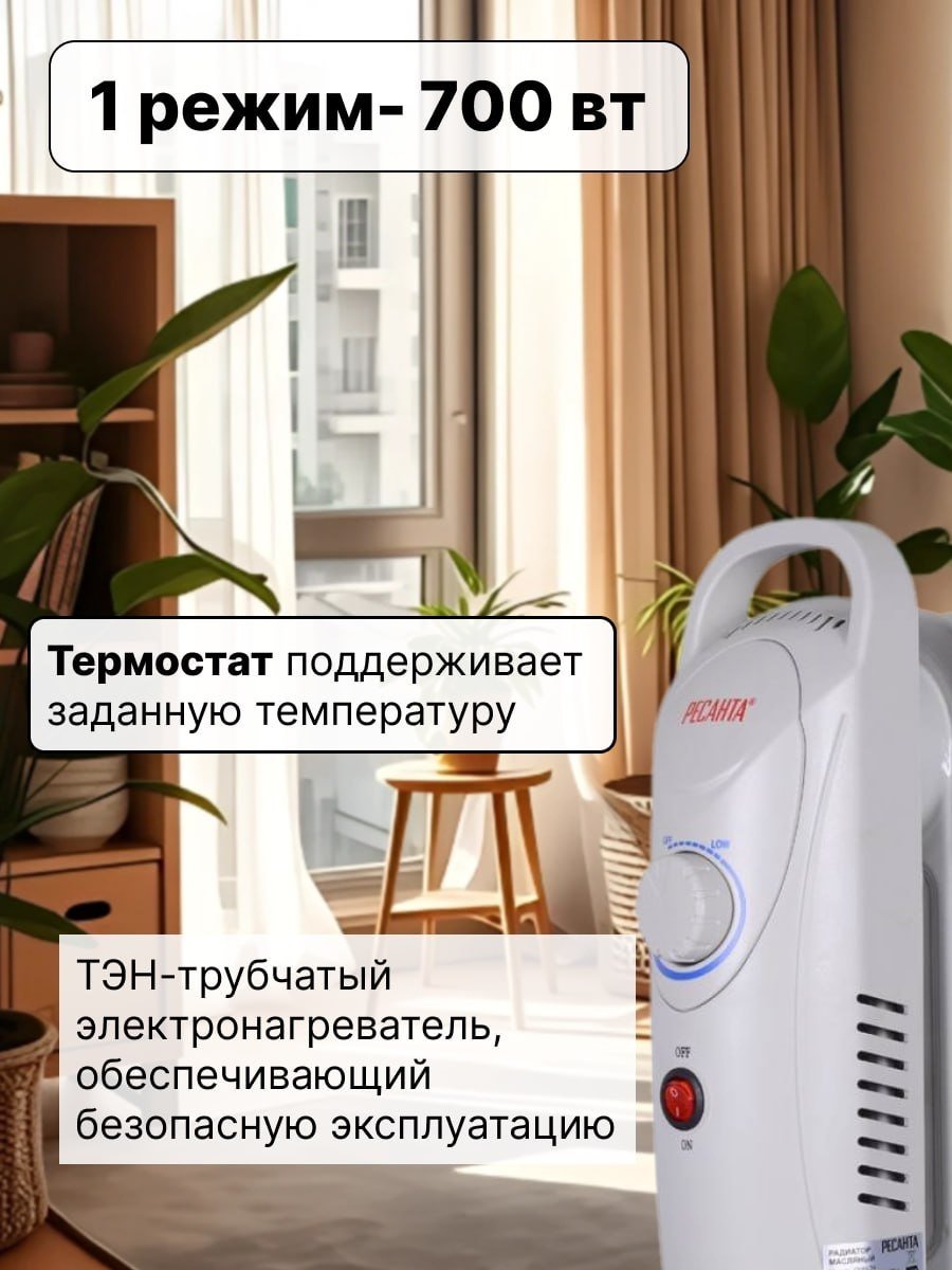Масляный радиатор Ресанта РЕСАНТА ОММ-7Н белый