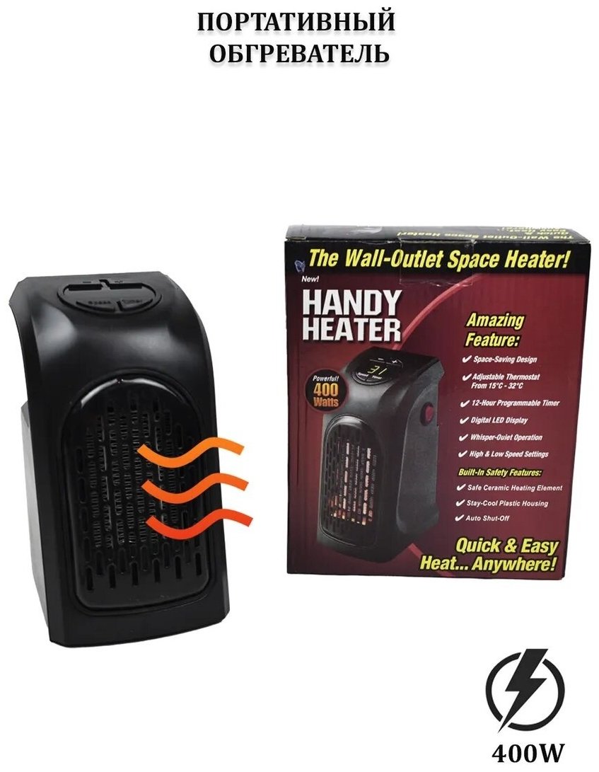 Тепловентилятор HANDY HEATER NFJ-03 черный купить,6900