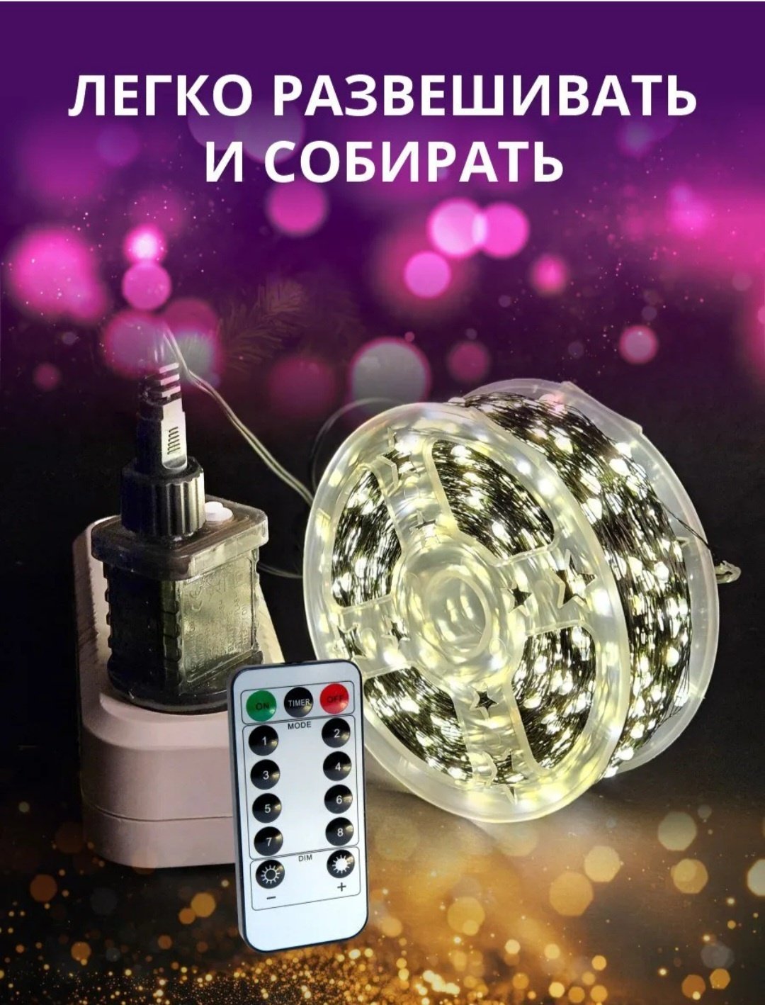 Электрогирлянда Роса MaviShop цвет свечения желтый, теплый белый 100 м