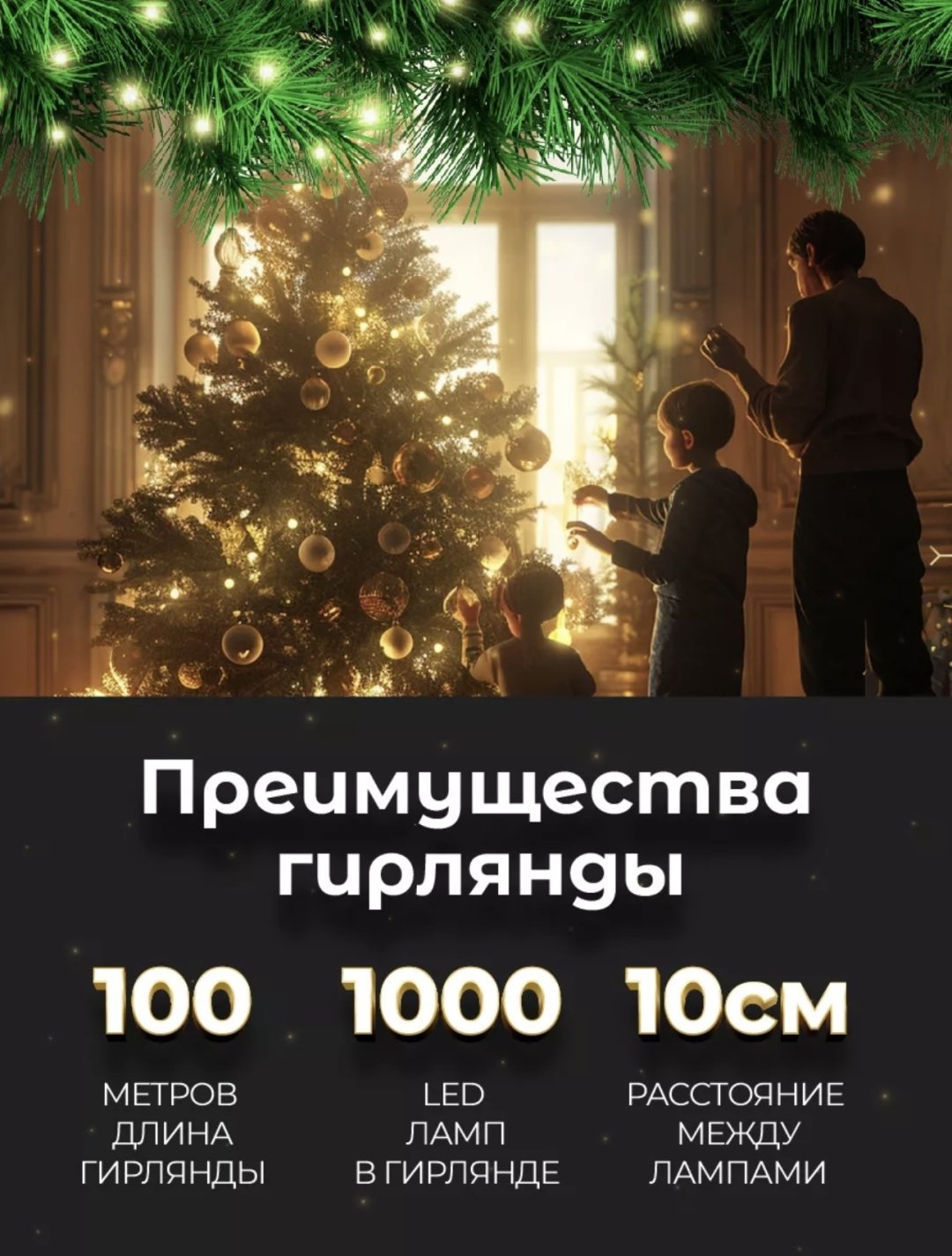 Электрогирлянда Роса цвет свечения теплый белый 100 м