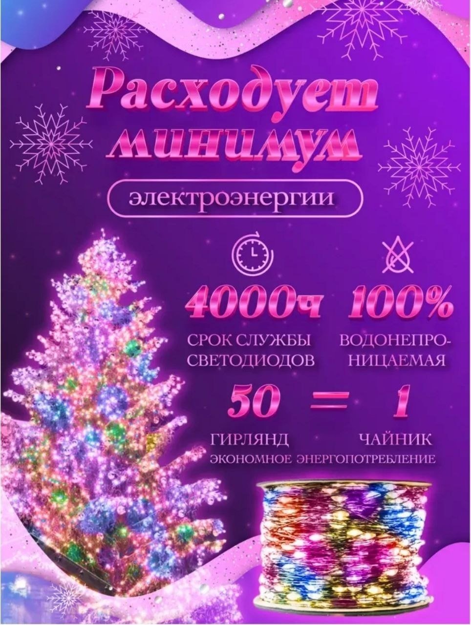 Электрогирлянда Роса цвет свечения мультиколор 100 м купить,14000