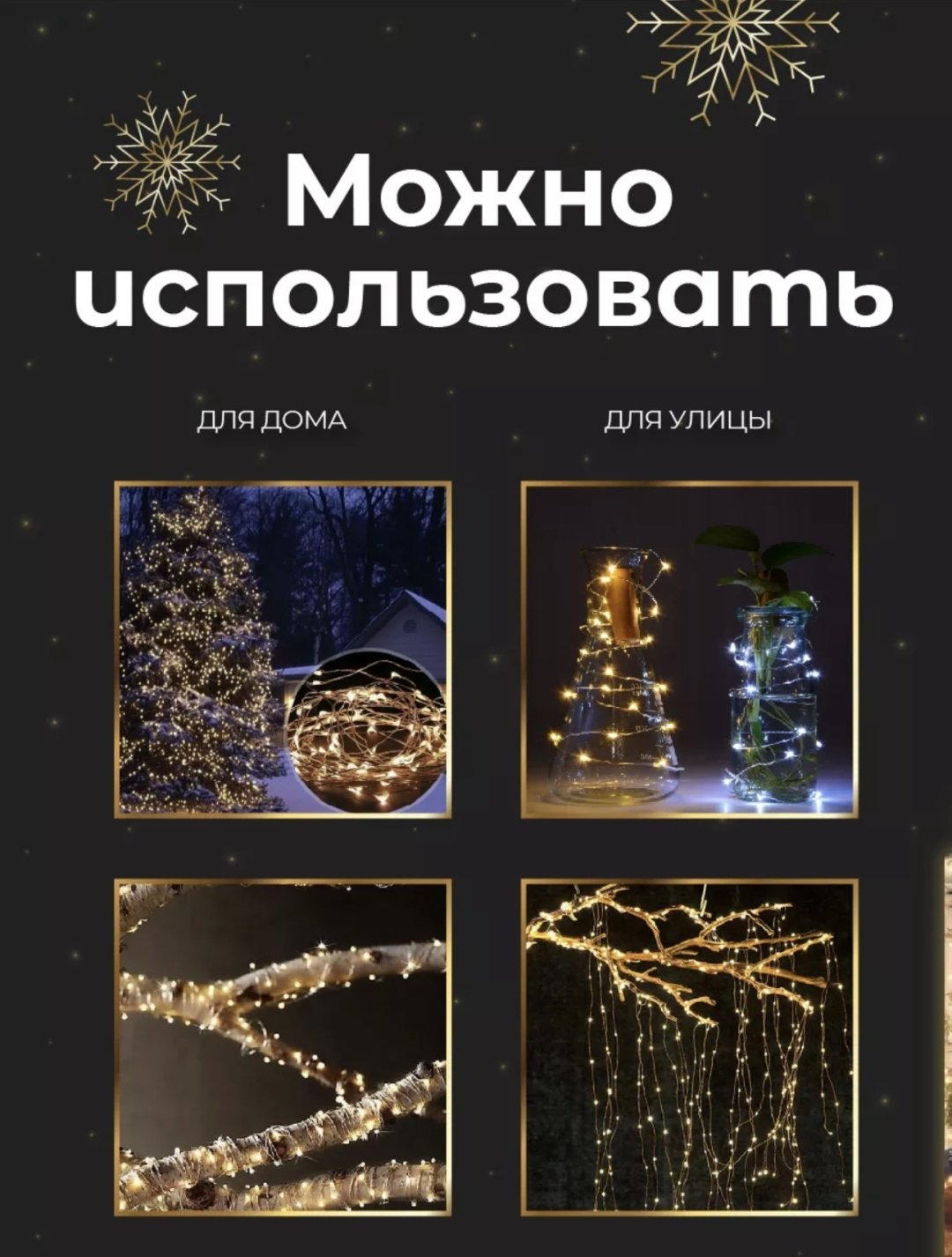 Электрогирлянда Роса цвет свечения теплый белый 100 м