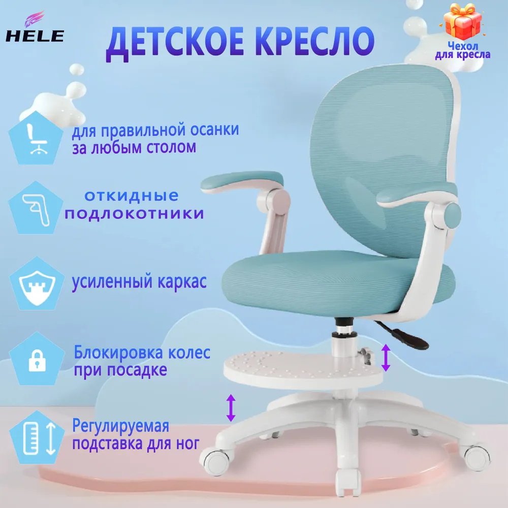 Детское компьютерное кресло ETY2024012, голубой