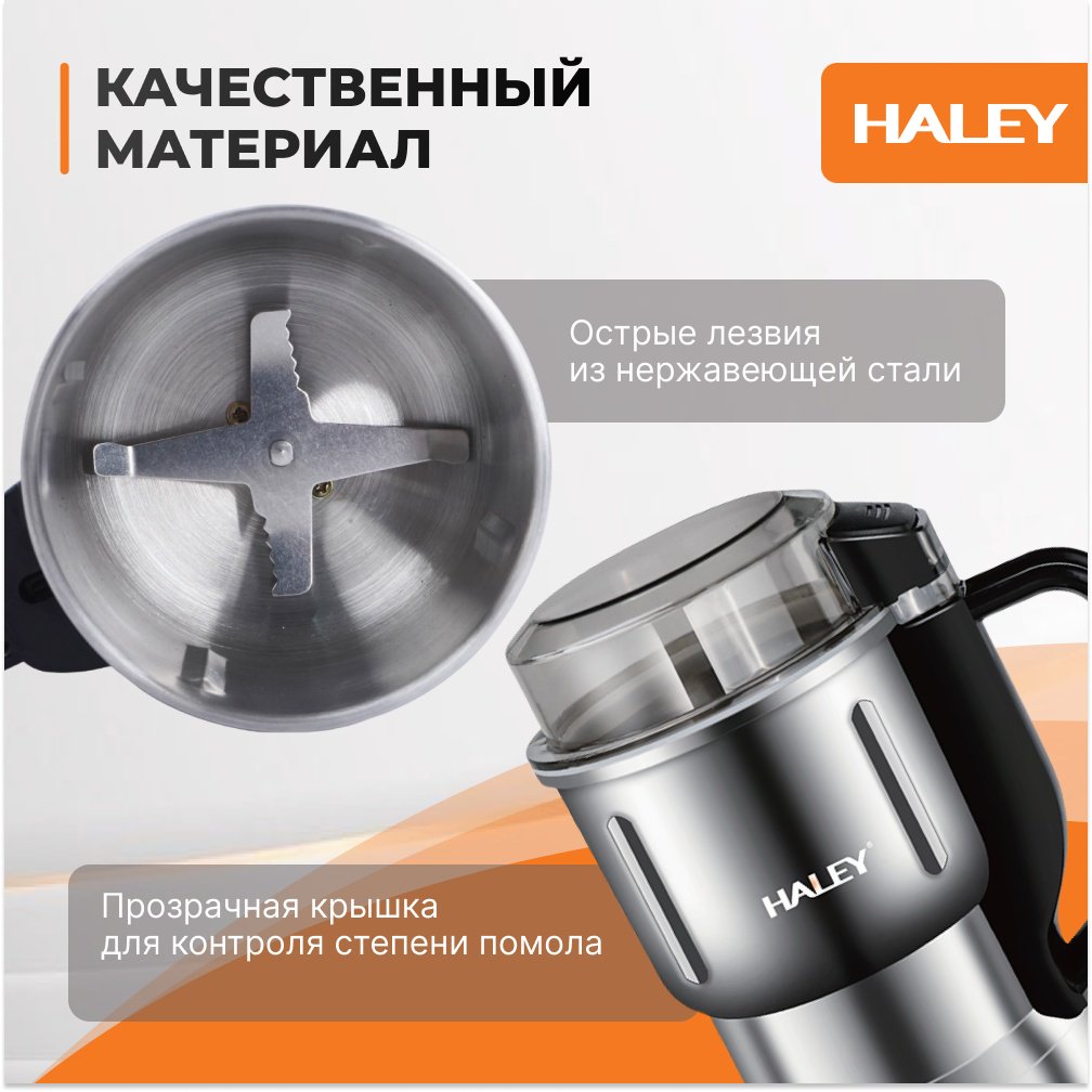 Кофемолка Haley HY-2109A черный