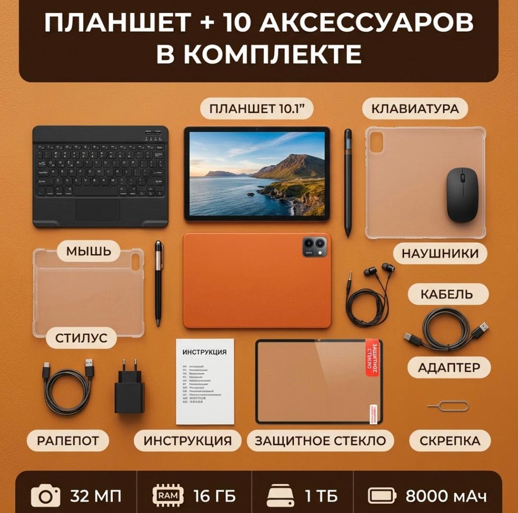 Планшет OZCT 17 max Wi-Fi + 5G 11 дюйм 32 Гб/1024 Гб оранжевый купить,NaN