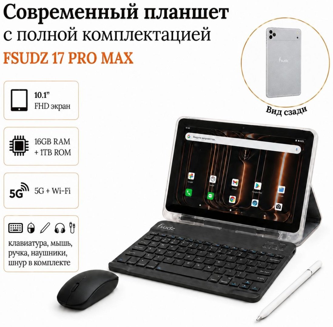 Планшет Fsudz 17 PRO MAX 10.1 дюйм 16 Гб/1024 Гб серебристый купить,NaN