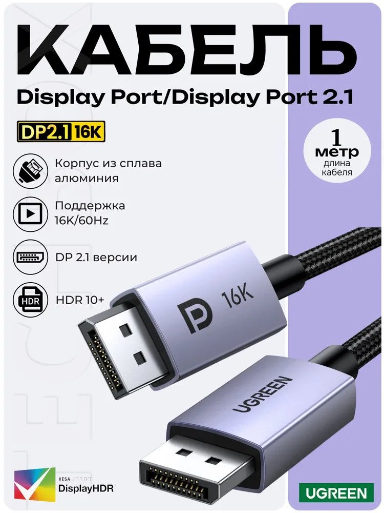 Кабель Ugreen DisplayPort - DisplayPort DP118 15383 купить,NaN