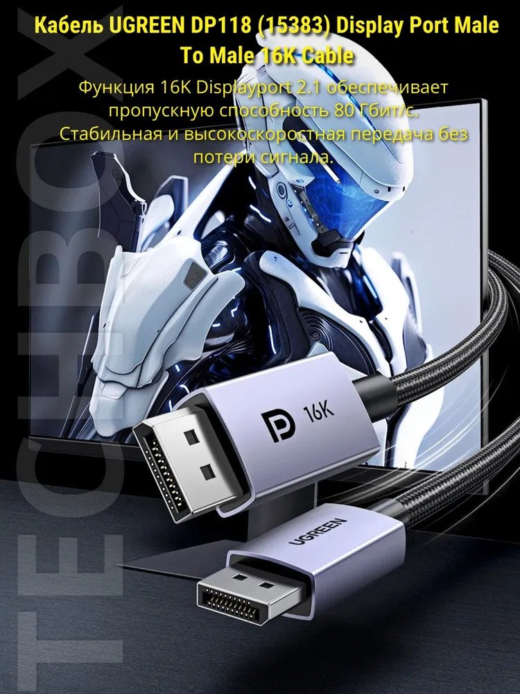 Кабель Ugreen DisplayPort - DisplayPort DP118 15383 купить,NaN