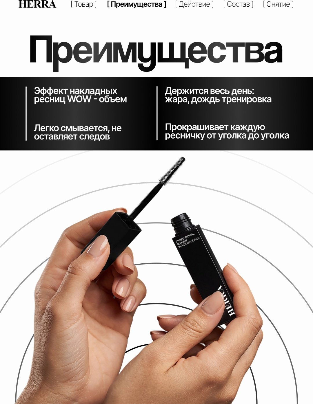 Тушь для ресниц Herra Black Mascara для объема, удлиняющая, подкручивающая черный