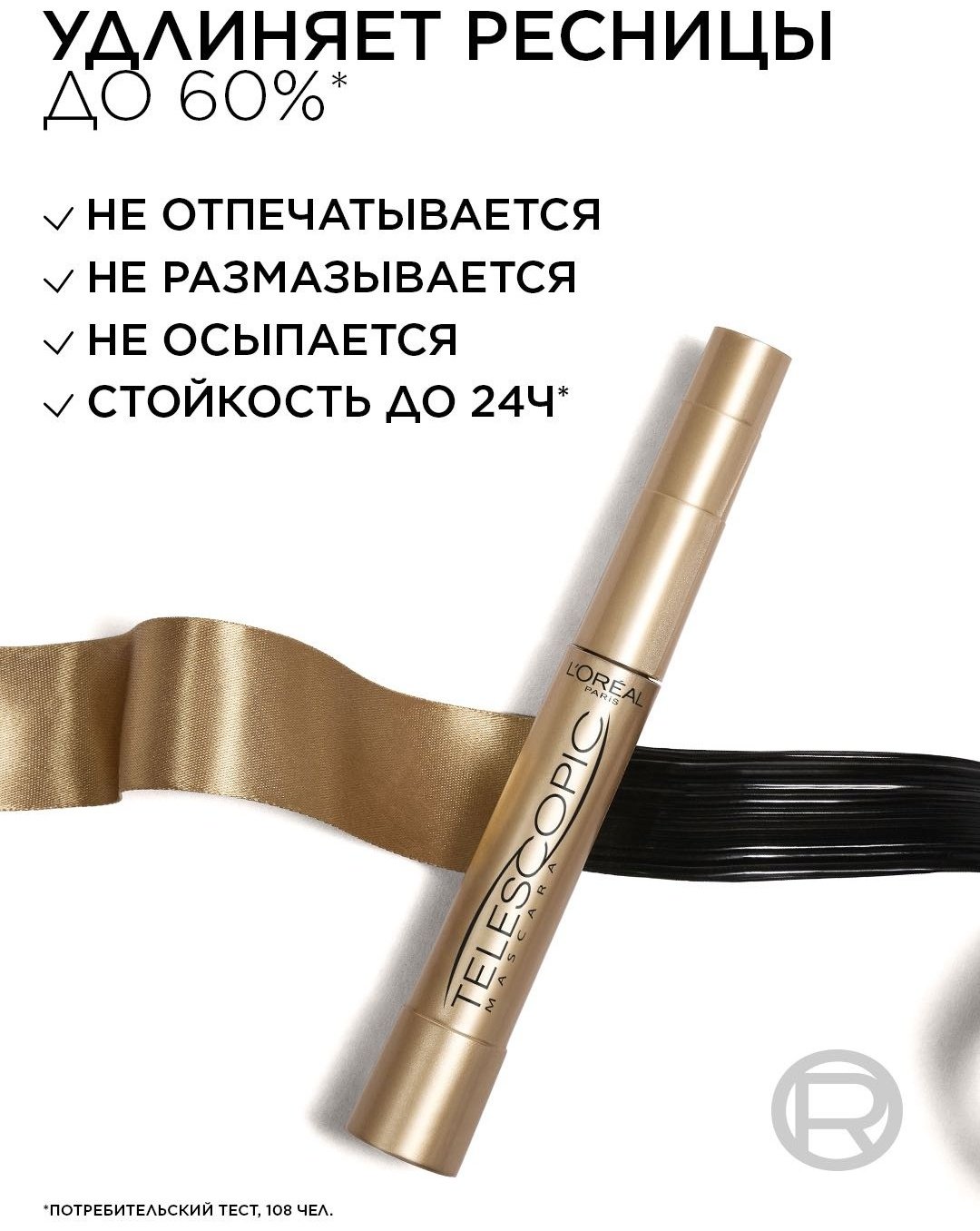 Тушь для ресниц Loreal Paris Telescopic Explosion для объема, удлиняющая черный