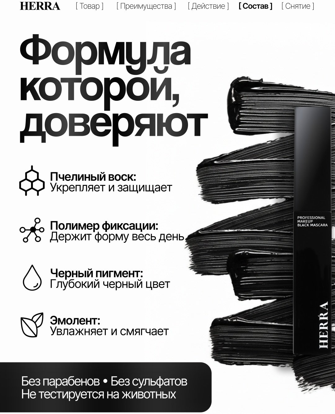 Тушь для ресниц Herra Black Mascara для объема, удлиняющая, подкручивающая черный