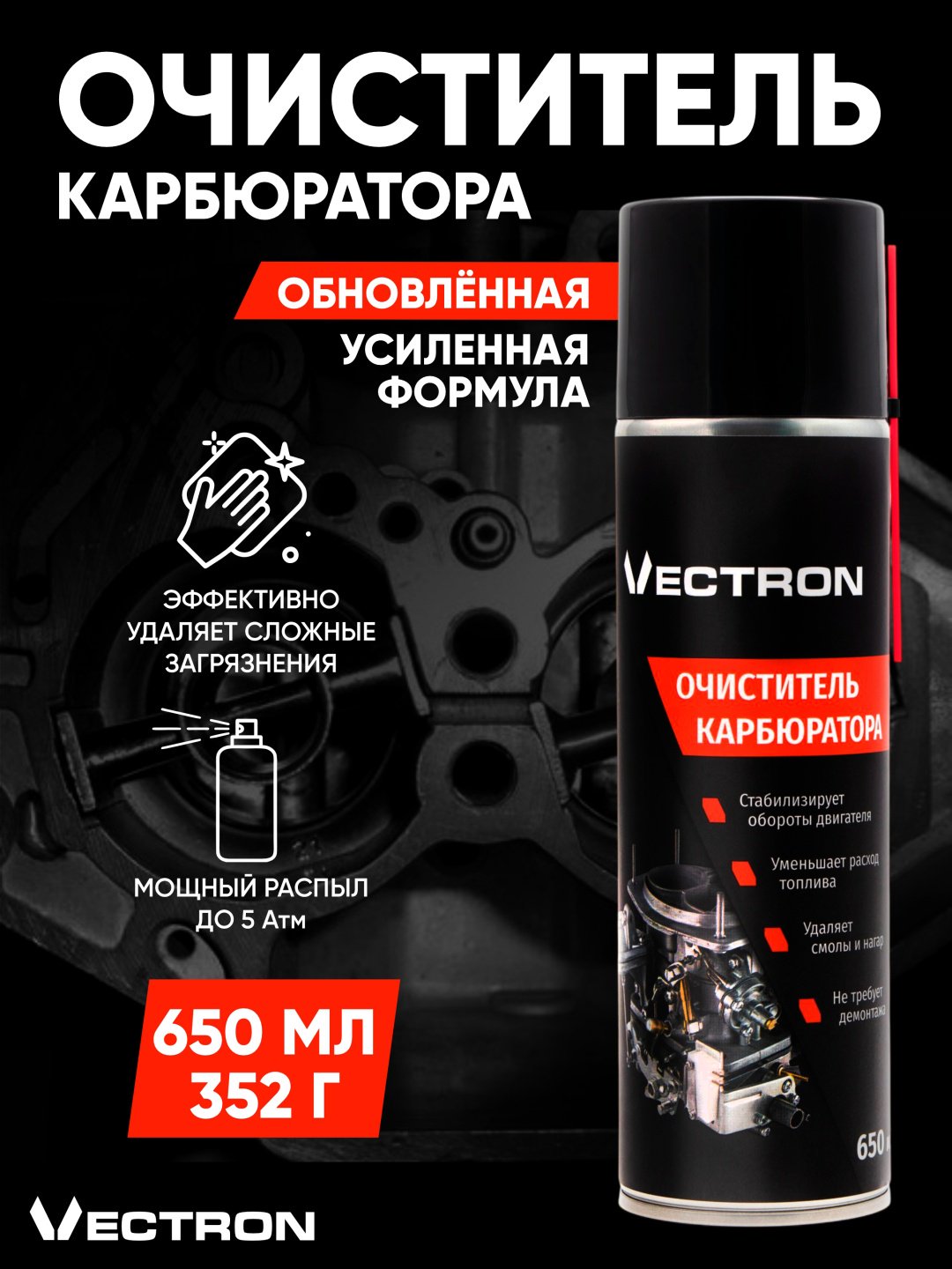 Vectron VT-2008 Очиститель карбюратора 0.65 л купить,NaN