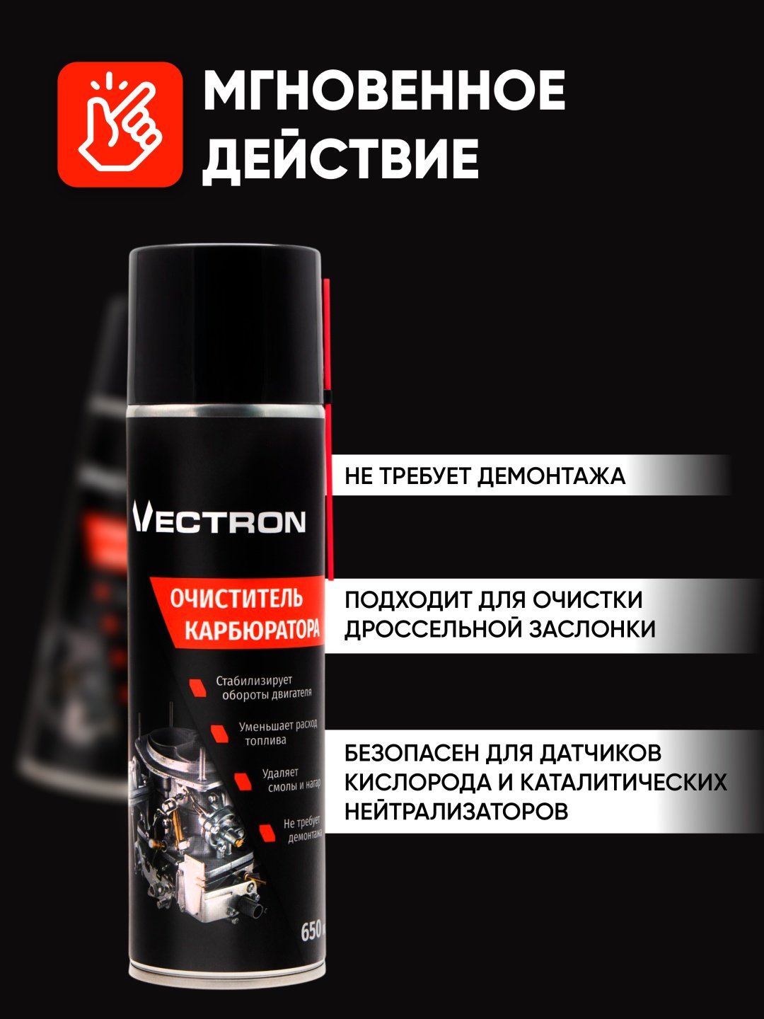 Vectron VT-2008 Очиститель карбюратора 0.65 л купить,NaN