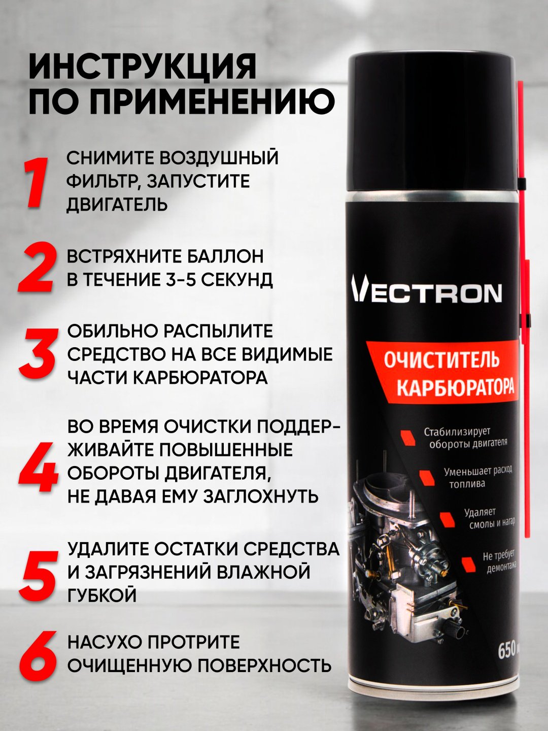 Vectron VT-2008 Очиститель карбюратора 0.65 л купить,NaN