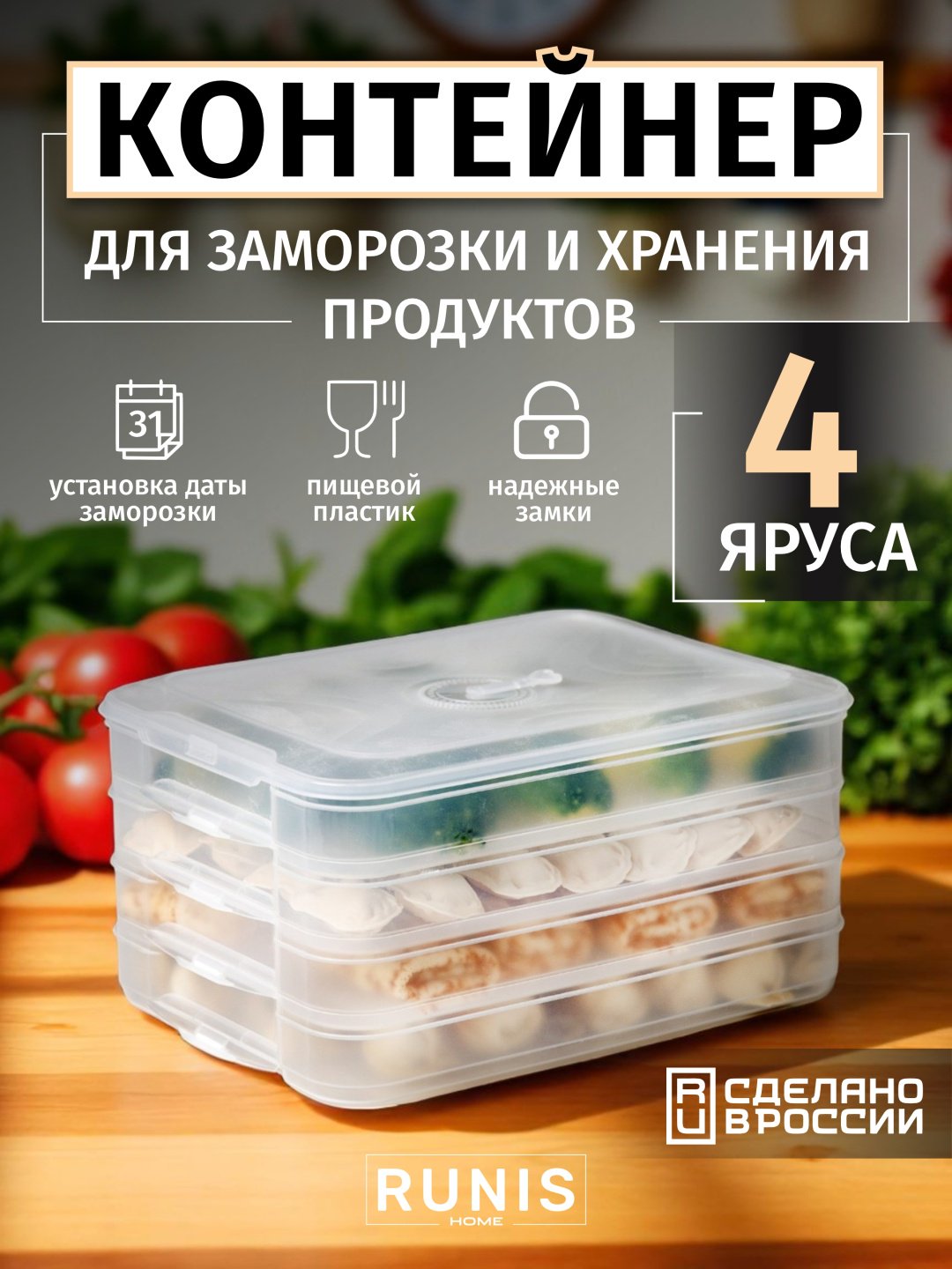 RUNIS контейнер 15-13, пластик купить,NaN