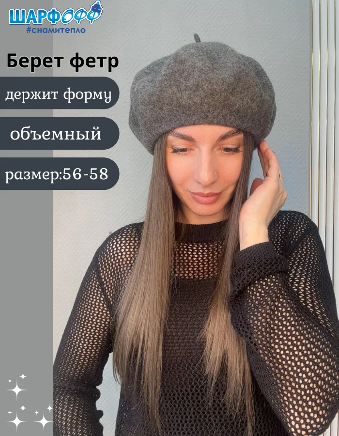 Берет Шарфофф ШФ705 56-58см серый купить,7900