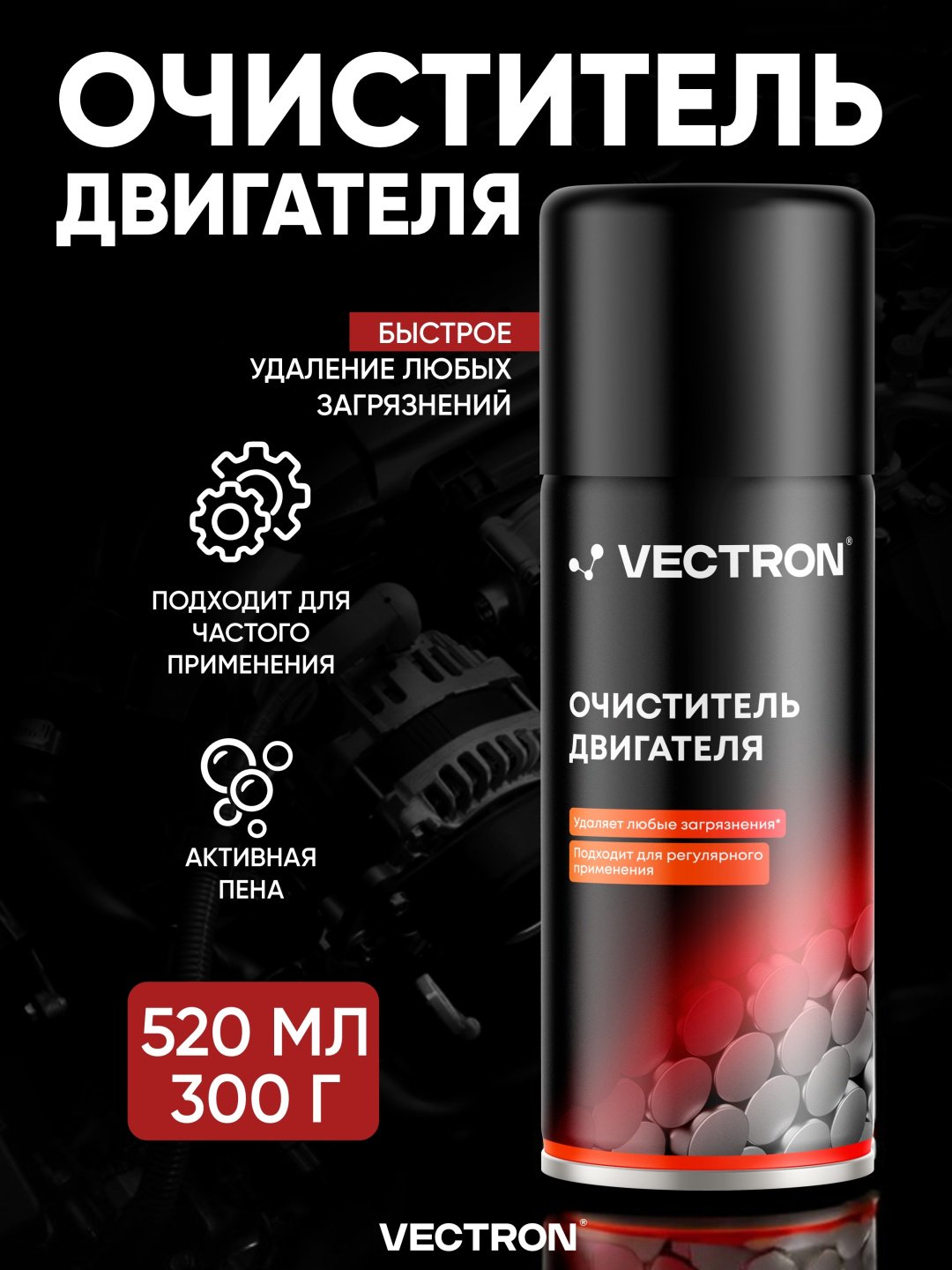 Vectron VT-2002 Очиститель двигателя 0.52 л купить,NaN