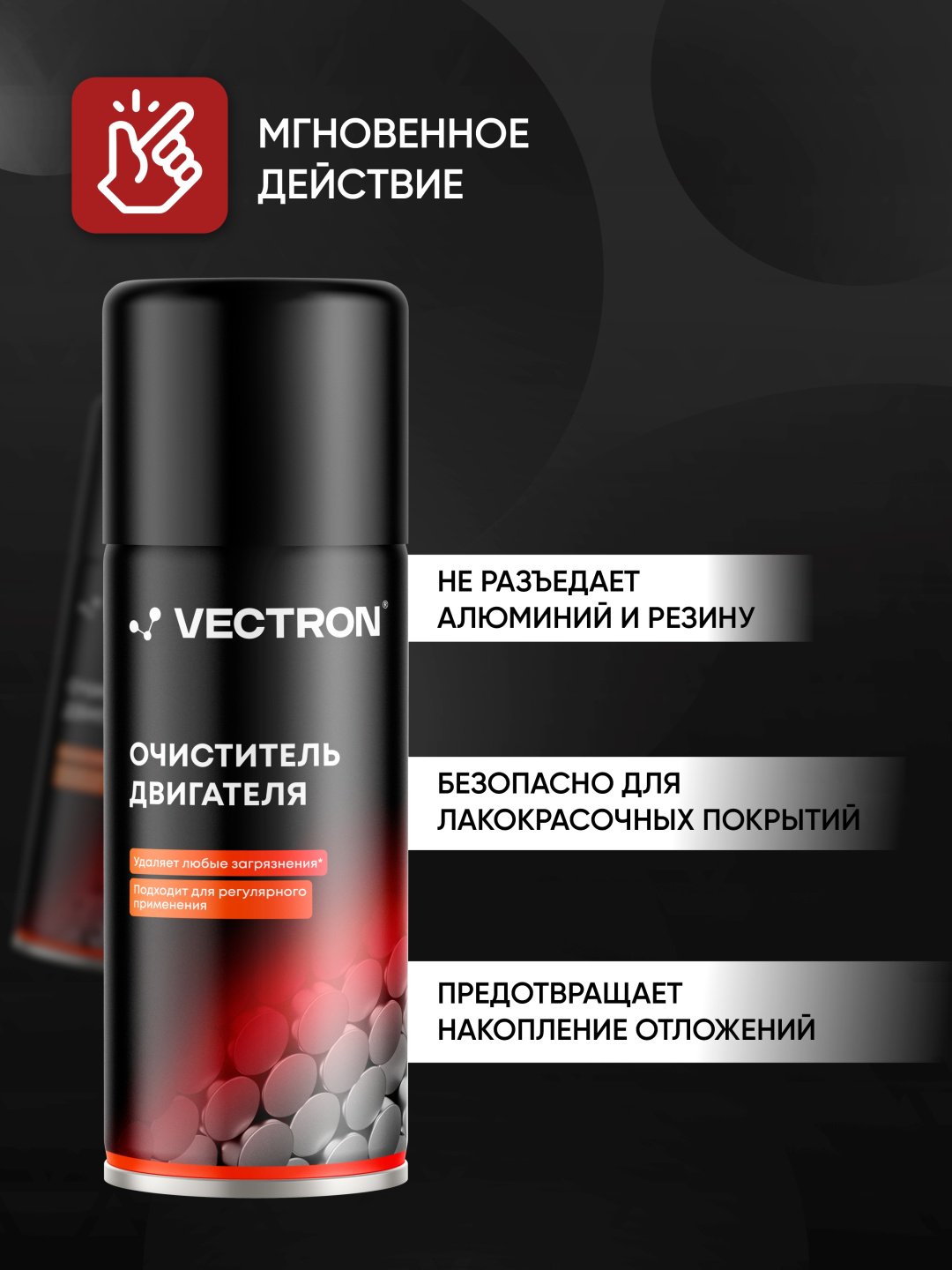 Vectron VT-2002 Очиститель двигателя 0.52 л купить,NaN