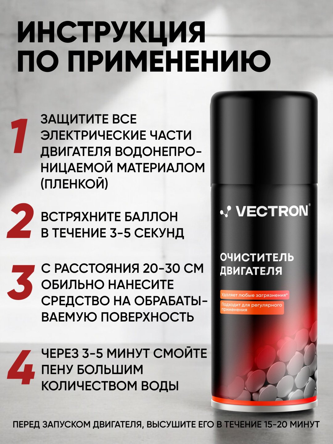 Vectron VT-2002 Очиститель двигателя 0.52 л купить,NaN