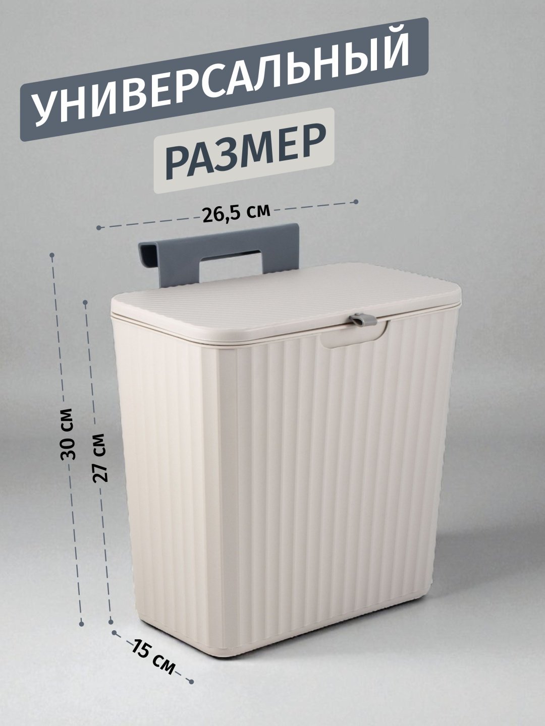 Мусорное ведро RUNIS 8 л 26.5x15x27 см, пластик купить,NaN