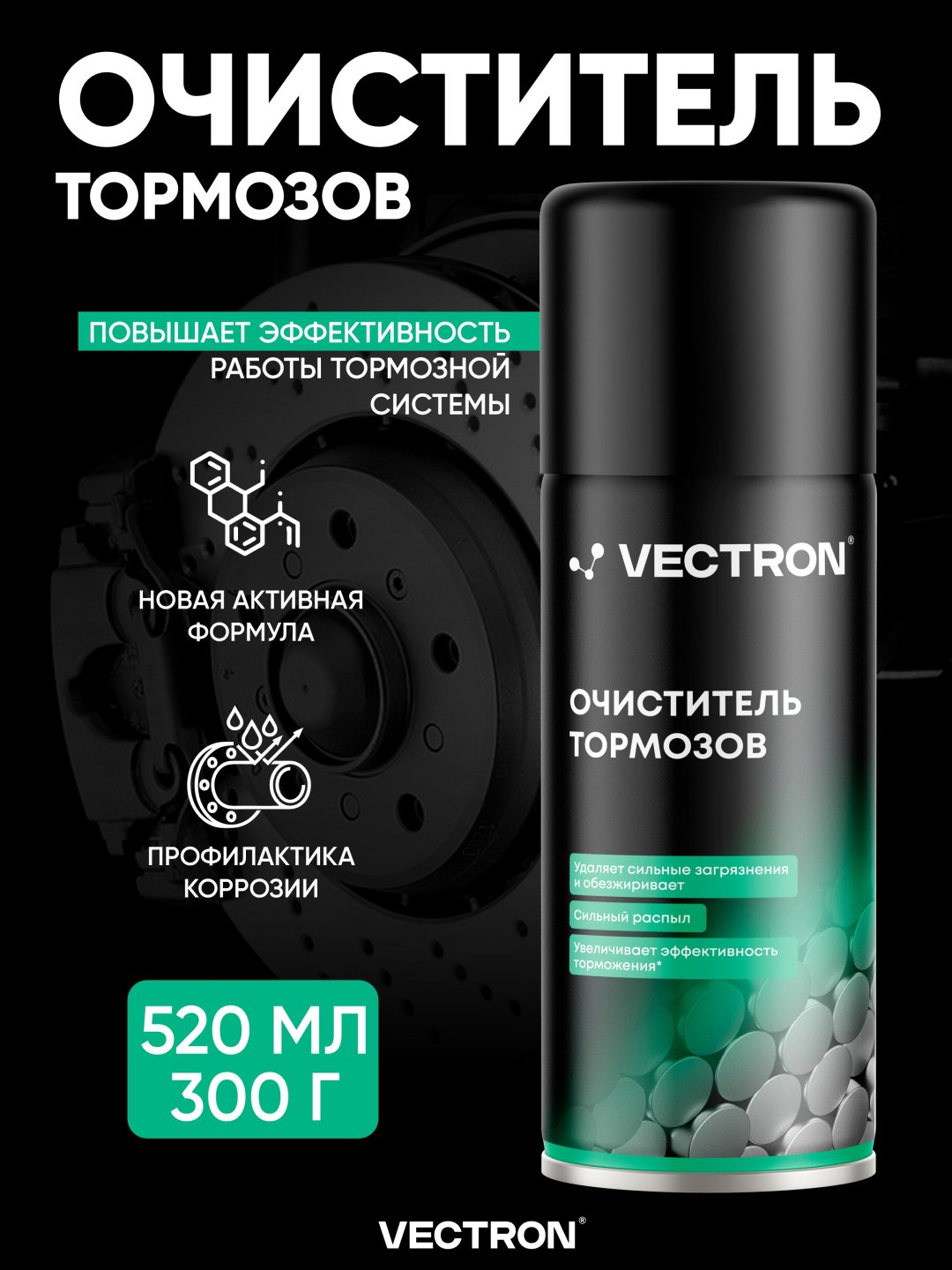 Vectron VT-2004 Очиститель тормозов 0.52 л купить,NaN