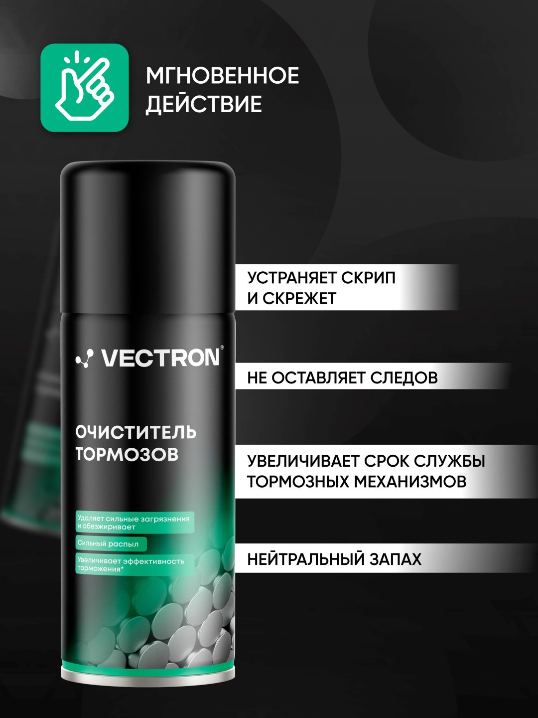 Vectron VT-2004 Очиститель тормозов 0.52 л купить,NaN