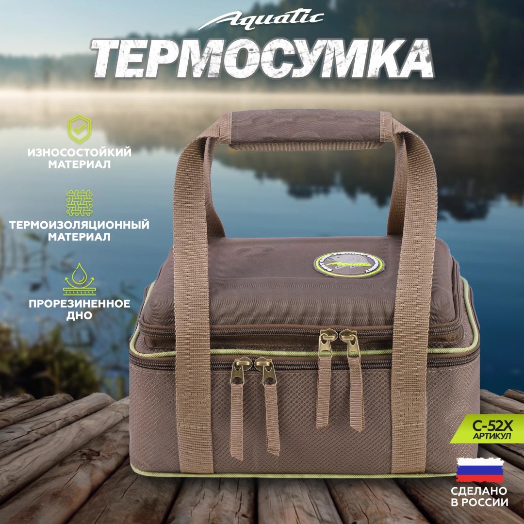 Термосумка Aquatic С-52Х 11 л хаки купить,NaN