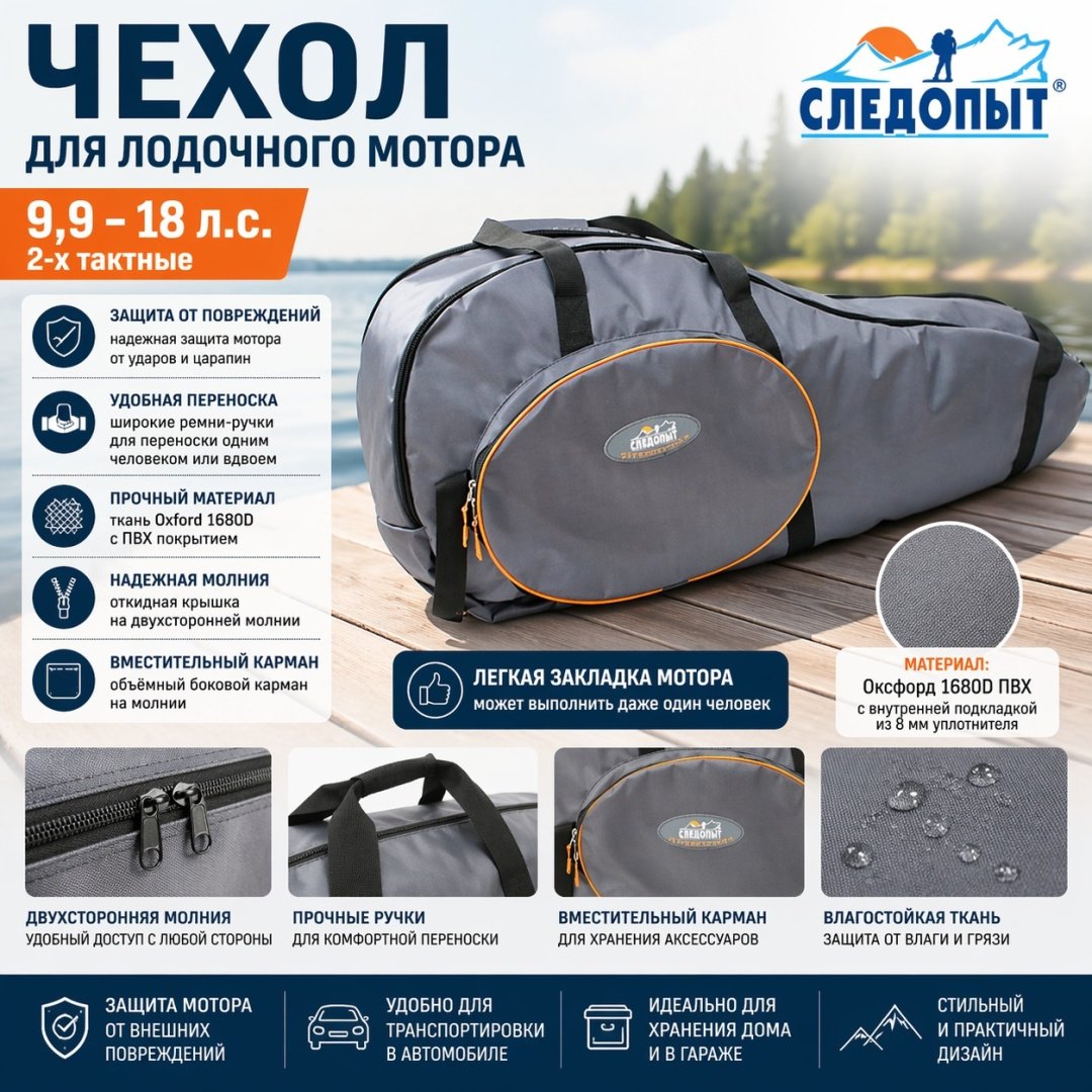Чехол на мотор Следопыт PF-MP-L купить,NaN
