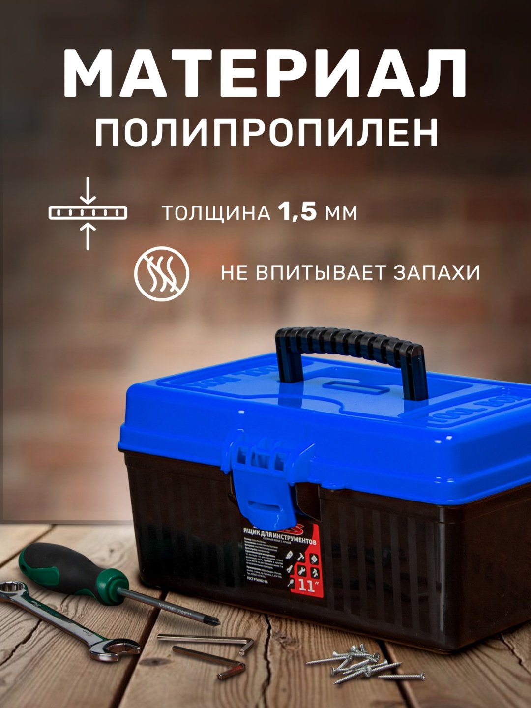 RUNIS ящик с органайзером 11-03 (30х17.5х15 см) купить,NaN