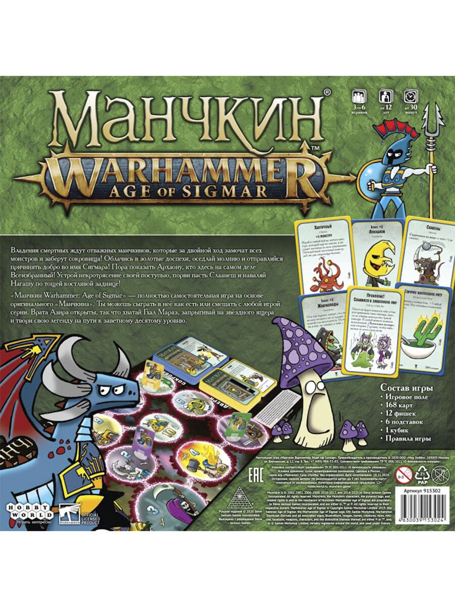 Настольная игра Hobby world Манчкин Warhammer Age of Sigmar купить,NaN